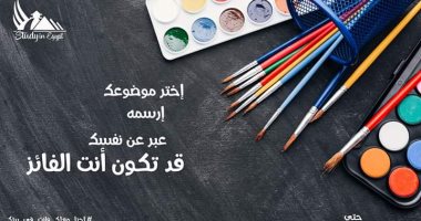 مسابقة رسم للطلاب الوافدين بالتعليم العالى لتشجيعهم على التواجد بالمنزل