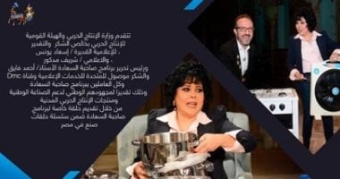الإنتاج الحربى توجه الشكر لإسعاد يونس وشريف مدكور لدعمهما الصناعة الوطنية