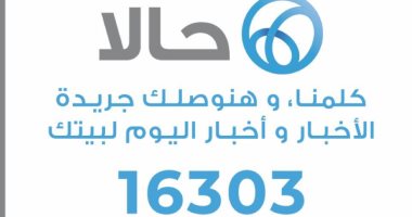 تحت شعار صحتك..  أخبار اليوم تطلق خدمة " كلمنا وهنوصلك الجريدة لبيتك"