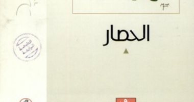 100 رواية عربية.. "الحصار" حكاية الاحتلال البريطانى فى البحرين