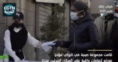  "إلى الأمام يا إيطاليا".. صينيون يوزعون كمامات فى شوارع نابولى ..فيديو