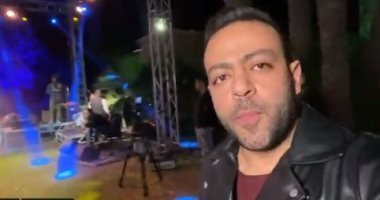 مستنيكم فى بيوتكم.. تامر عاشور يجهز لحفله المذاع اليوم على قناته بـ يوتيوب