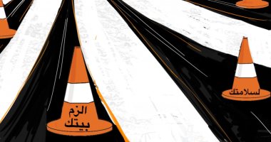 كاريكاتير صحيفة سعودية.. حظر التجوال والتنقل بين المناطق لمنع تفشى كورونا