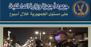 انفوجراف.. الداخلية تضبط 392 قطعة سلاح بينها جرينوف ورشاشات