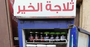 ثلاجة الخير.. مبادرة شبابية لدعم الفقراء خلال أزمة كورونا بمدينة الزينية.. صور