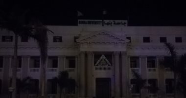 جامعة بنها فى ساعة الأرض.. إطفاء الإضاءة فى جميع الكليات