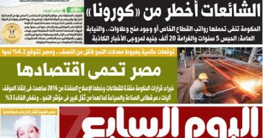 اليوم السابع: الشائعات أخطر من كورونا