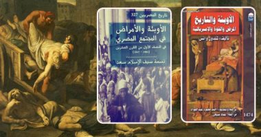 تاريخ الأوبئة.. كتب ترصد تاريخ الوباء في مصر وكيف واجهه المصريون
