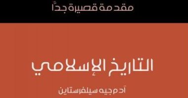 قرأت لك.. "التاريخ الإسلامى" ما يقوله آدم جيه سيلفرستاين عن "حضارة المسلمين"