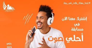 التعليم العالى تطلق مسابقة غناء للطلاب الوافدين وتدعوهم للبقاء بالمنزل