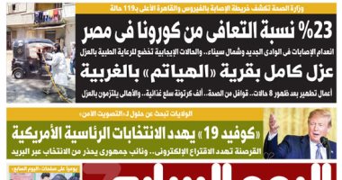23% نسبة التعافى من كورونا فى مصر.. غدا بـ"اليوم السابع"