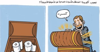 كاريكاتير صحيفة إماراتية.. اختفاء الأدوات الصحية من الأسواق الأوروبية بسبب كورونا