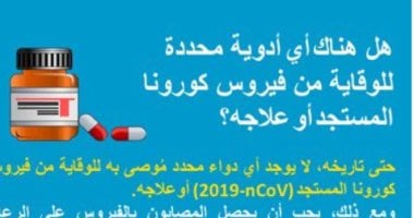 منظمة الصحة العالمية: حتى الآن لا يوجد دواء للوقاية أو العلاج من كورونا