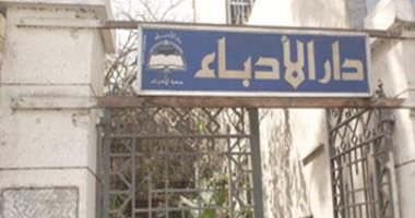 دار الأدباء تطلق مسابقة شعرية على مواقع التواصل الاجتماعى بسبب كورونا