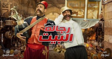 مواعيد عرض مسلسل "رجالة البيت" على CBC وDMC وON