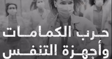 حرب الكمامات وأجهزة التنفس تشتعل بين الدول.. فيديو
