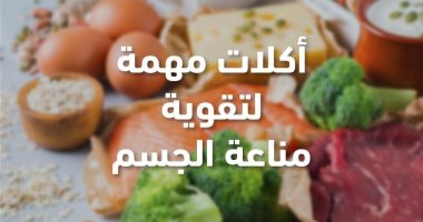 التأمين الصحى الشامل يكشف عن 9 أكلات لمحاربة فيروس كورونا