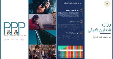 التعاون الدولى تعرض رؤية جديدة حتى لا تؤدى مكافحة كورونا إلى إغفال أهداف التنمية 