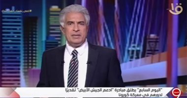 وائل الإبراشى عن مبادرة "اليوم السابع" لدعم الجيش الأبيض: تفتح الباب أمام الجميع لرد الجميل