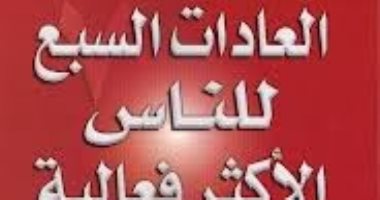 ثقافة من المنزل.. العادات السبع للناس الأكثر فعالية.. تعرف عليها