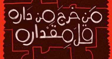 من خرج من داره اتقل مقدراه.. الصليب الأحمر يلجأ للأمثلة الشعبية للتوعية بخطر كورونا
