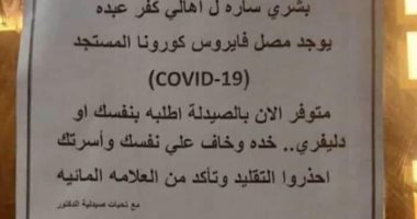 صيادلة الإسكندرية: تنفى شائعة توافر علاج لفيروس كورونا بإحدى صيدليات كفر عبده
