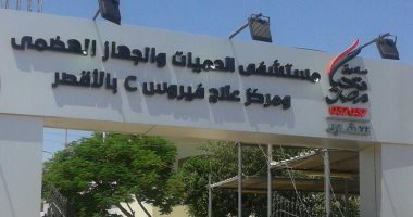 صحة الأقصر: دعم غير مسبوق لمستشفى الحميات لمكافحة فيروس كورونا