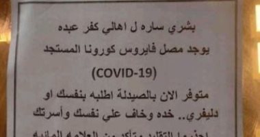 مغردون يطالبون باتخاذ إجراء قانونى ضد مروج شائعة علاج كورونا