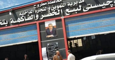 صور.. تعرف على أسعار الخضر والفاكهة المخفضة بالمعرض اللوجستي فى مطروح 