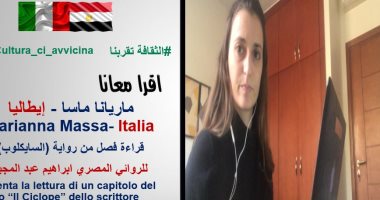 قراءة إيطالية لرواية السايكلوب على قناة أمانة مؤتمرات الأعلى للثقافة 