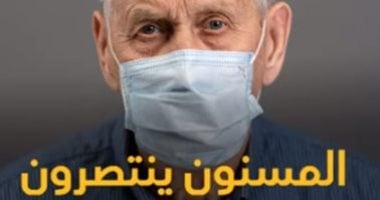 المسنون ينتصرون على كورونا.. قصص 8 معمرين تعافوا من الفيروس القاتل "فيديو"