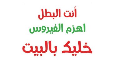 "خليك بالبيت.. اهزم الفيروس" رسالة مجلة نور فى عددها الجديد