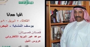 "اقرأ معانا" قصتان قصيرتان مع يوسف النشابة أون لاين .. اعرف الموعد