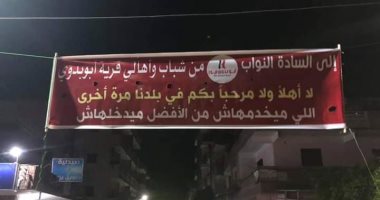 "اللى ميخدمهاش ميدخلهاش".. رسالة أهالى قرية أبو بدوى بكفر الشيخ للنواب