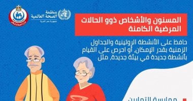 الصحة توجه عدة نصائح للمرضى المسنين لحمايتهم من عدوى كورونا