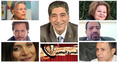 تعرف على أعضاء اللجنة العليا للمهرجان القومى للمسرح المصرى فى دورته الـ13