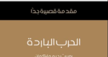 قرأت لك.. "الحرب الباردة".. أرقام مفزعة فى الحرب العالمية الثانية تعرف عليها