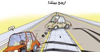 كاريكاتير صحيفة سعودية.. خليك بالبيت والتزم بالحظر حتى لا تقع فى المحظور