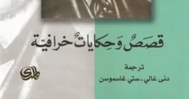 100 كتاب عالمى.. "حكايات خرافية" حكايات الأطفال الشعبية فى صيغة روائية