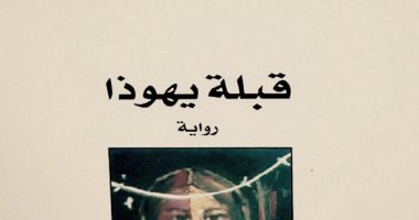 "قبلة يهوذا".. قصة تلميذ المسيح منذ كان مناضلا ضد الرومان إلى الخيانة 