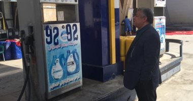 صور.. "تموين مطروح" يتابع تنفيذ قرار تخفيض أسعار البنزين والمحافظ يوجه بمراقبة الأسواق