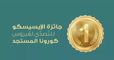 بقيمة 200 ألف دولار.. التعليم العالى تعلن عن جائزة الايسيسكو للتصدى لكورونا