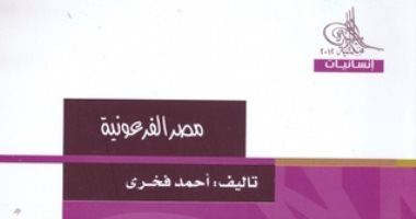 "مصر الفرعونية" كتاب يقرأه محمد صلاح.. تعرف على مضمونه