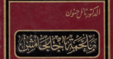 100 كتاب عالمى.. "ملحمة جلجامش" هل الملحمة العراقية أول كتاب فى التاريخ؟