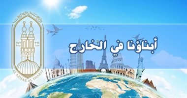 وكيل الأزهر يعتمد نتيجة الشهادتين الابتدائية والإعدادية لـ"أبنائنا فى الخارج"