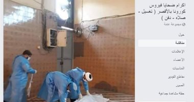 شباب الأقصر يطلقون مبادرة "إكرام ضحايا فيروس كورونا تغسيل وصلاة ودفن"