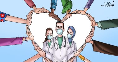 أبطالنا من الجيش الأبيض فى قلوب المصريين بكاريكاتير اليوم السابع