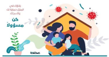 كاريكاتير صحيفة سعودية.. البقاء فى المنزل يحميك ويحمى أسرتك من كورونا