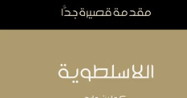 قرأت لك.. "اللاسلطوية" كيف نشأت وما معناها أصلا؟