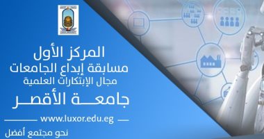 صور.. طلبة جامعة الأقصر يحصدون المراكز الأولى فى مسابقة "إبداع"